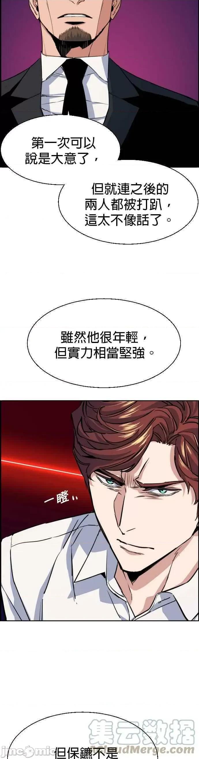 入学佣兵 入学佣兵 第76话——嗨皮漫画.zip 第4页