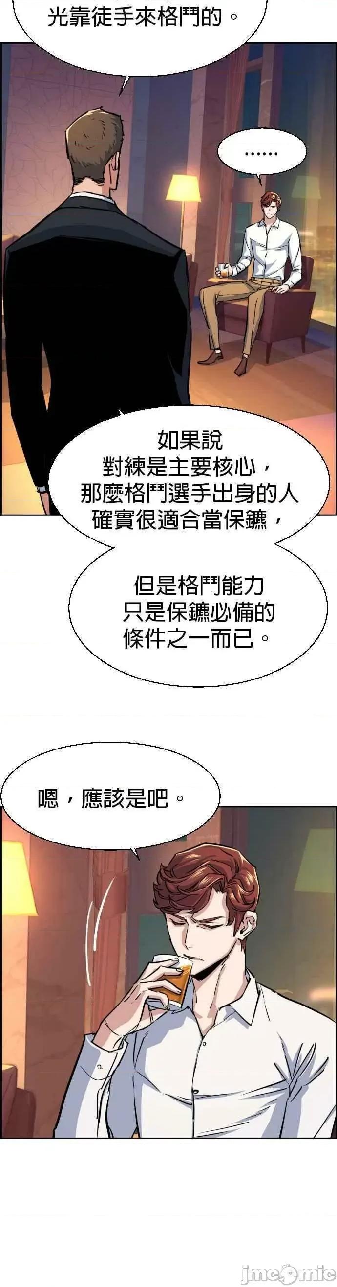 入学佣兵 入学佣兵 第76话——嗨皮漫画.zip 第5页