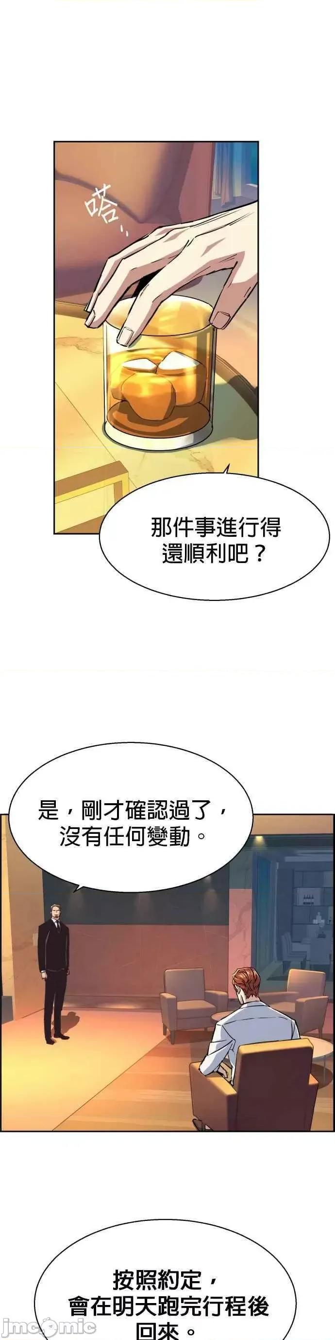 入学佣兵 入学佣兵 第76话——嗨皮漫画.zip 第6页