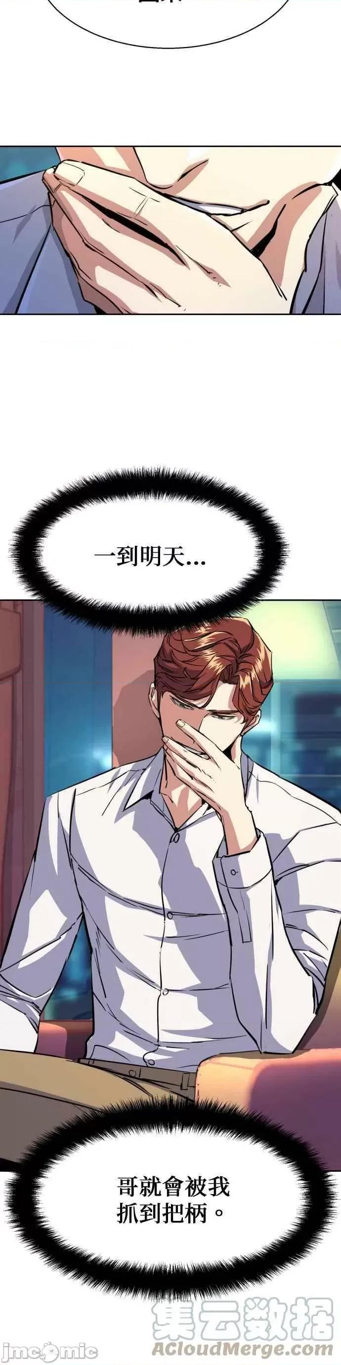 入学佣兵 入学佣兵 第76话——嗨皮漫画.zip 第7页