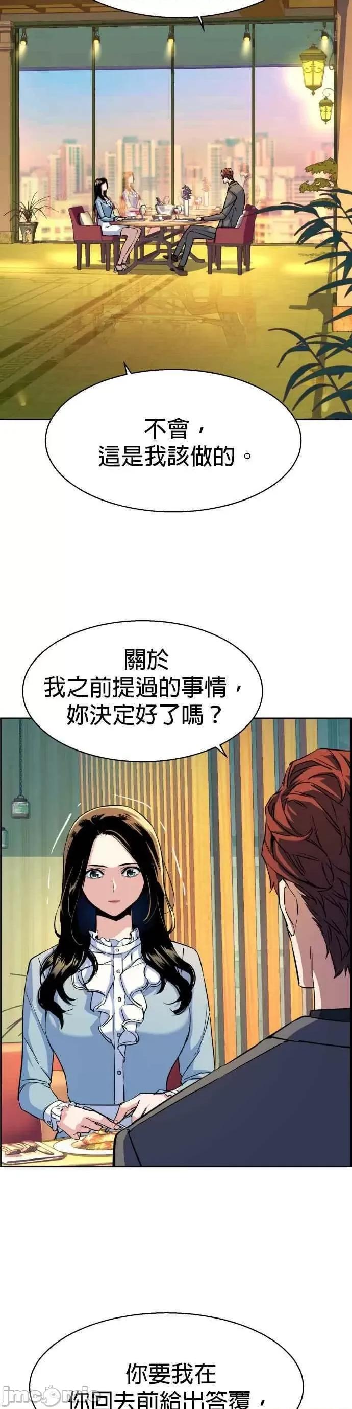 入学佣兵 入学佣兵 第76话——嗨皮漫画.zip 第9页