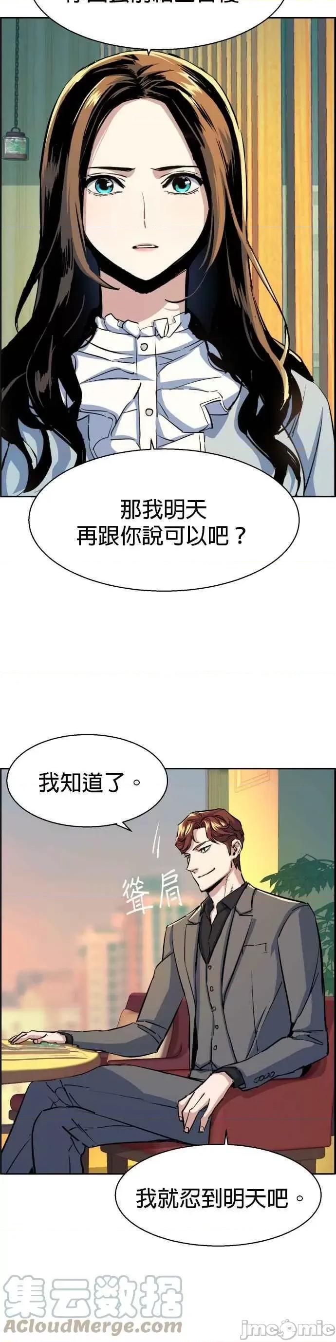 入学佣兵 入学佣兵 第76话——嗨皮漫画.zip 第10页