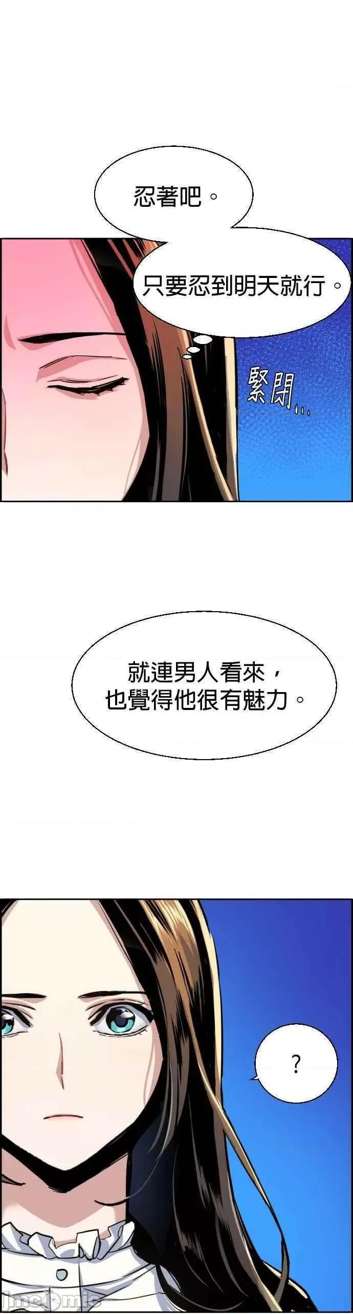 入学佣兵 入学佣兵 第76话——嗨皮漫画.zip 第11页