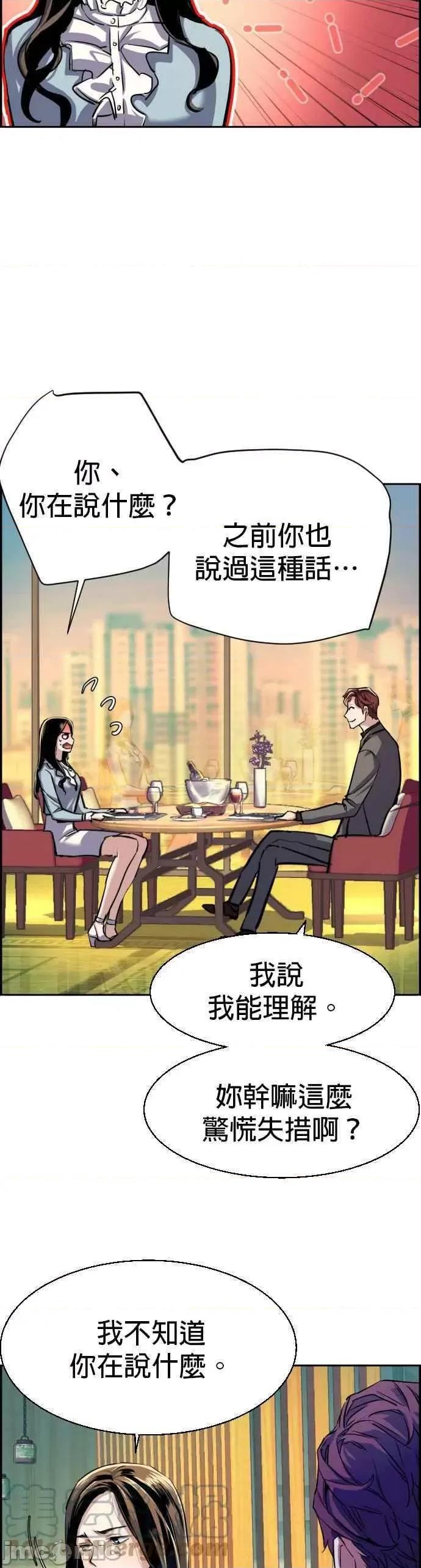 入学佣兵 入学佣兵 第76话——嗨皮漫画.zip 第13页