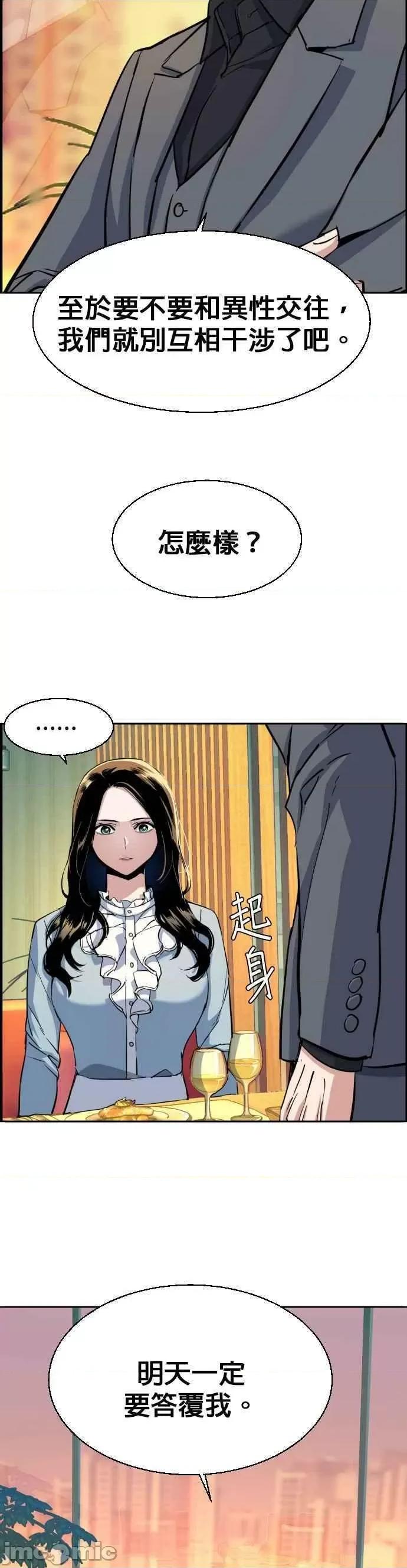 入学佣兵 入学佣兵 第76话——嗨皮漫画.zip 第17页