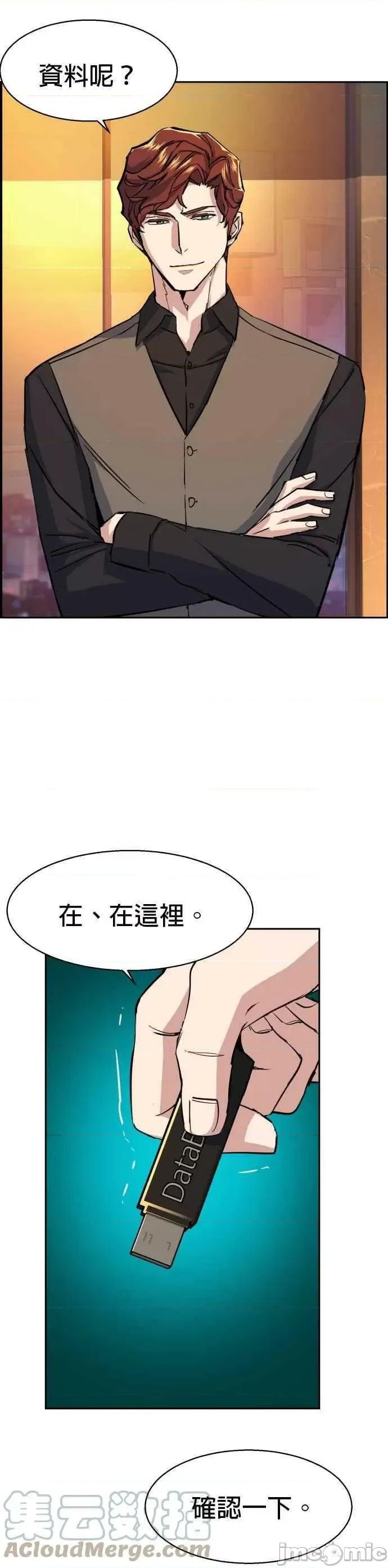 入学佣兵 入学佣兵 第76话——嗨皮漫画.zip 第34页