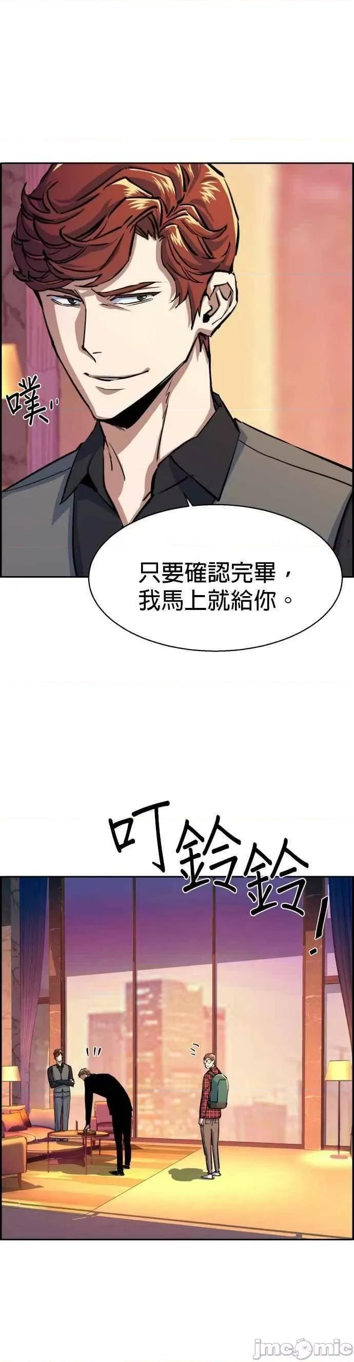 入学佣兵 入学佣兵 第76话——嗨皮漫画.zip 第36页