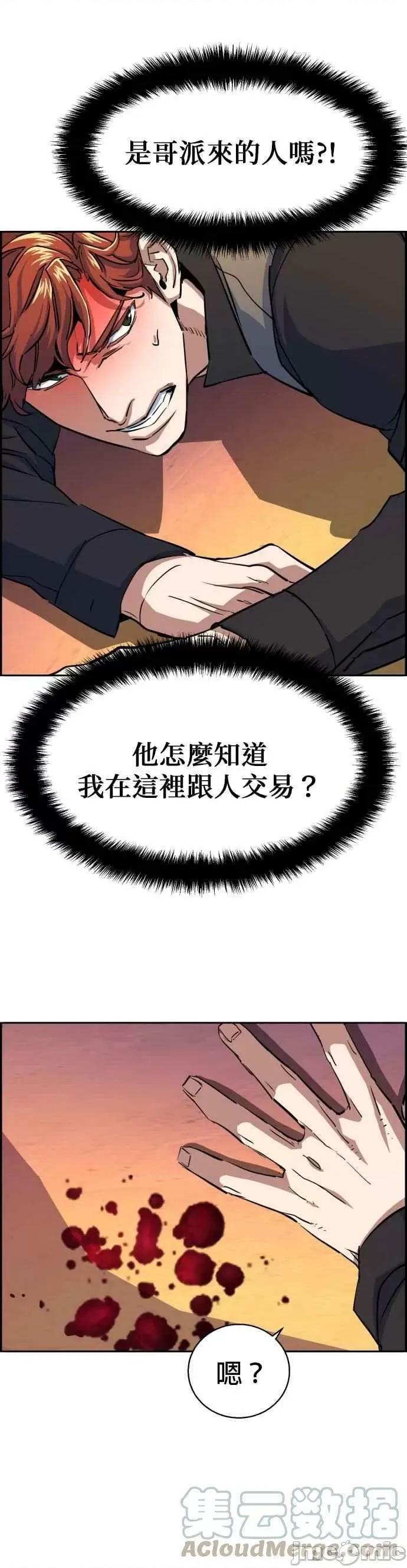 入学佣兵 入学佣兵 第76话——嗨皮漫画.zip 第40页