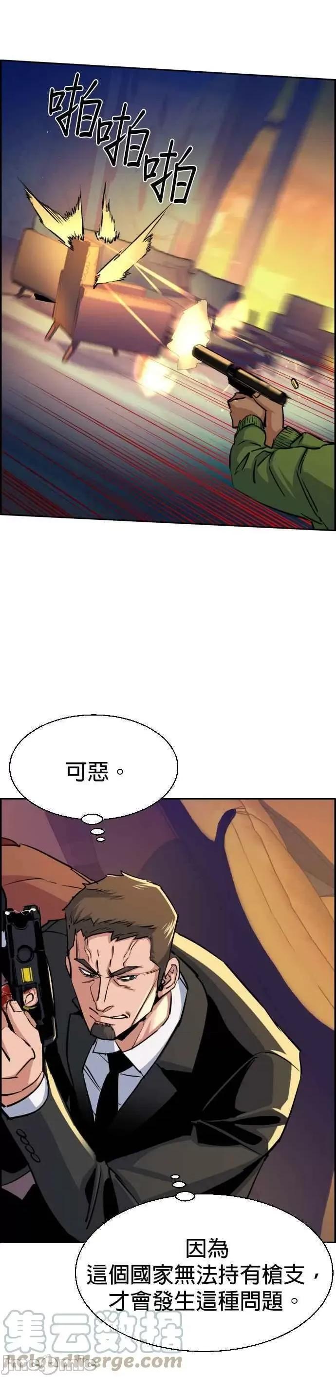 入学佣兵 入学佣兵 第76话——嗨皮漫画.zip 第43页