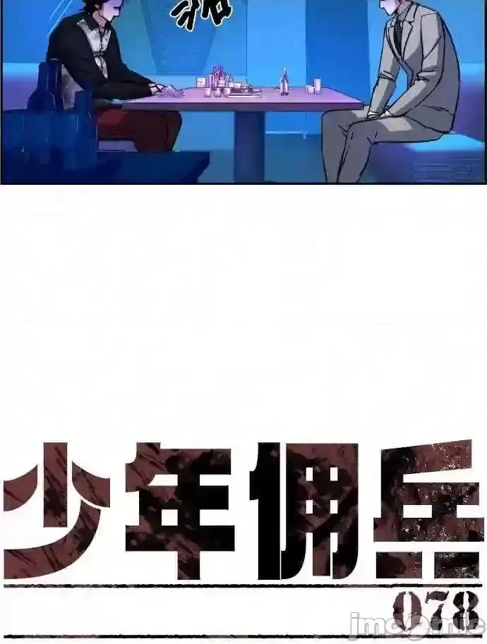 入学佣兵 少年佣兵漫画章节第78话免费阅读_少年佣兵漫画第78话下拉式免费观看-好漫8.zip 第8页