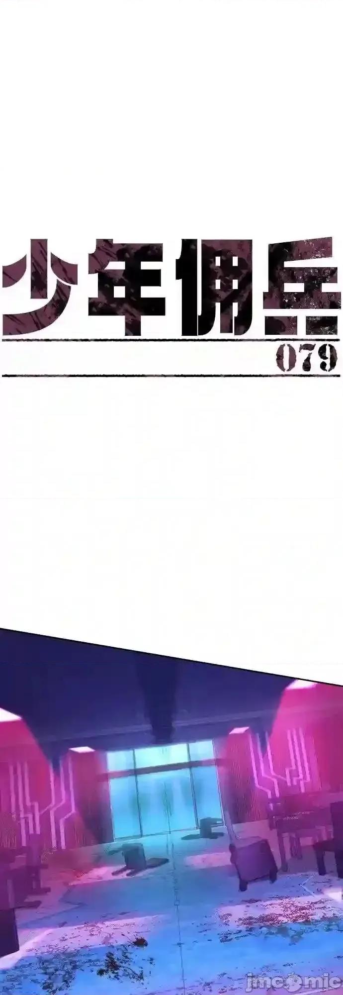 入学佣兵 少年佣兵漫画章节第79话免费阅读_少年佣兵漫画第79话下拉式免费观看-好漫8.zip 第2页