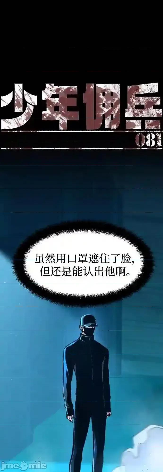 入学佣兵 少年佣兵漫画章节第81话免费阅读_少年佣兵漫画第81话下拉式免费观看-好漫8.zip 第2页