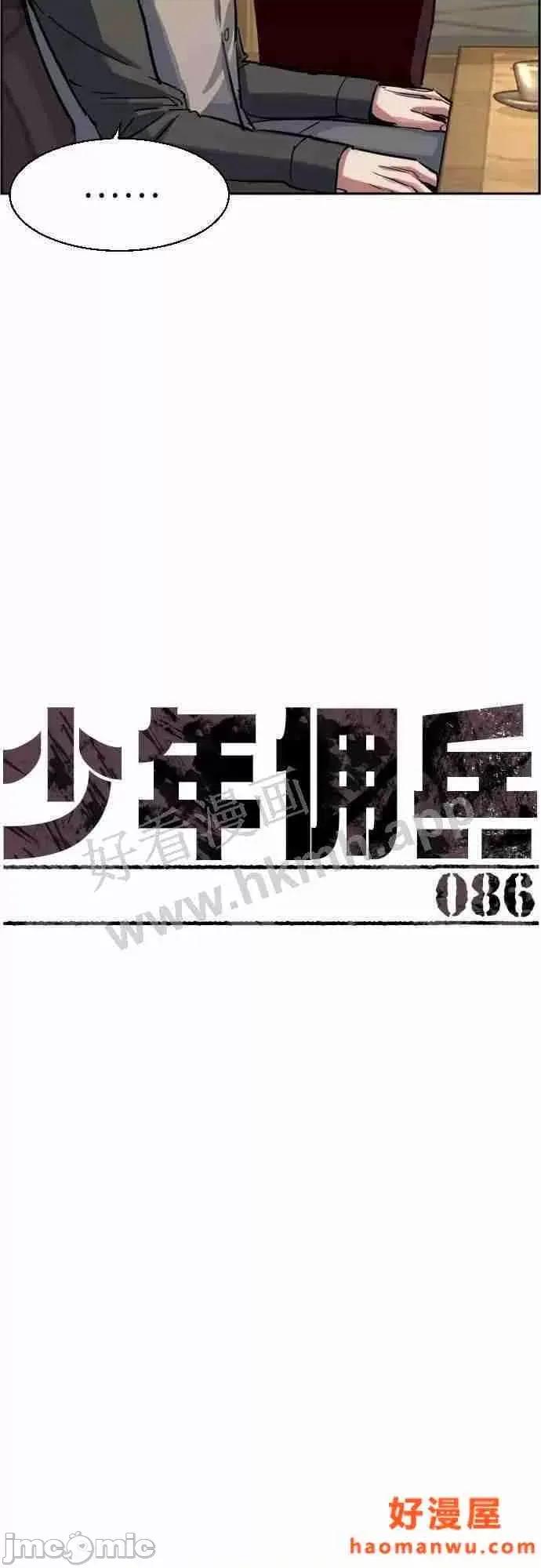 入学佣兵 少年佣兵漫画章节第86话免费阅读_少年佣兵漫画第86话下拉式免费观看-好漫8.zip 第11页