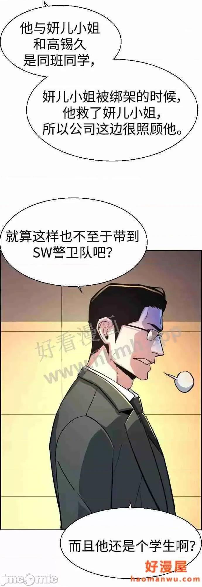 入学佣兵 少年佣兵漫画章节第86话免费阅读_少年佣兵漫画第86话下拉式免费观看-好漫8.zip 第37页