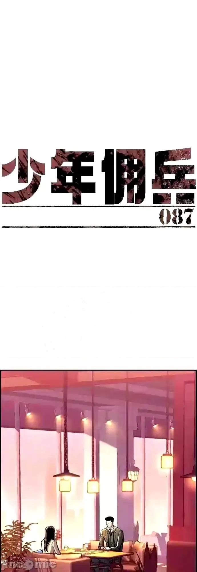 入学佣兵 少年佣兵漫画章节第87话免费阅读_少年佣兵漫画第87话下拉式免费观看-好漫8.zip 第2页