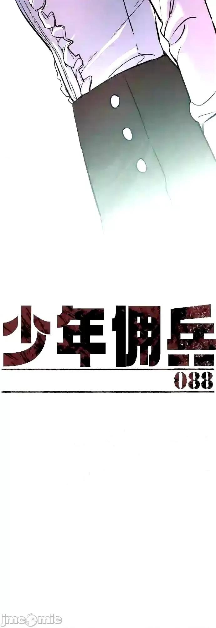 入学佣兵 少年佣兵漫画章节第88话免费阅读_少年佣兵漫画第88话下拉式免费观看-好漫8.zip 第14页