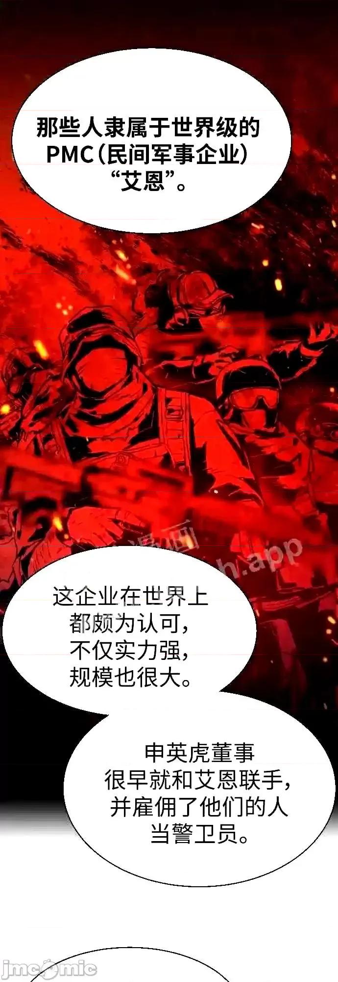 入学佣兵 少年佣兵漫画章节第88话免费阅读_少年佣兵漫画第88话下拉式免费观看-好漫8.zip 第33页