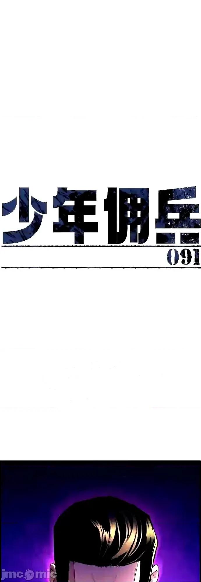 入学佣兵 少年佣兵漫画章节第91话免费阅读_少年佣兵漫画第91话下拉式免费观看-好漫8.zip 第2页