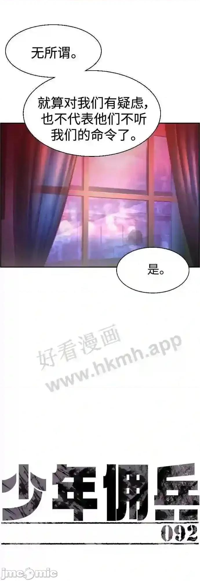 入学佣兵 少年佣兵漫画章节第92话免费阅读_少年佣兵漫画第92话下拉式免费观看-好漫8.zip 第15页