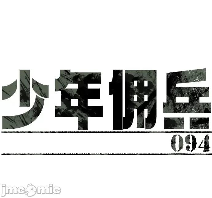 入学佣兵 第94话 - 少年佣兵 - 包子漫画上.zip 第14页