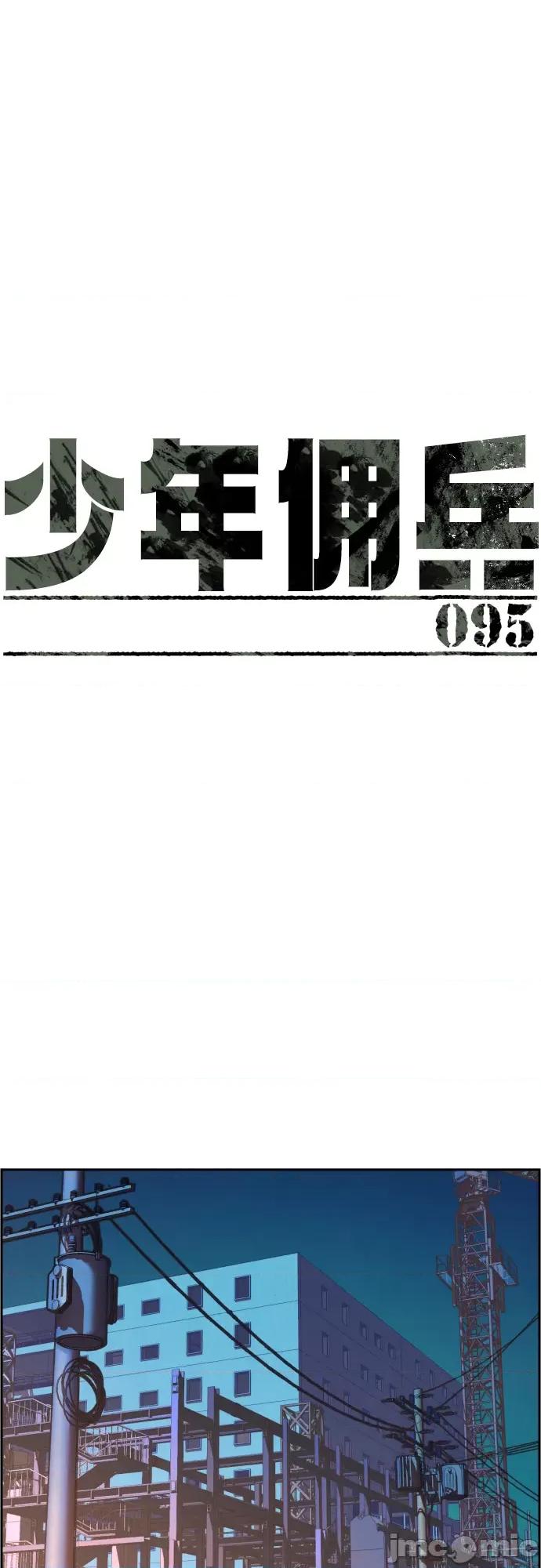 入学佣兵 少年佣兵096 第95话 第2页