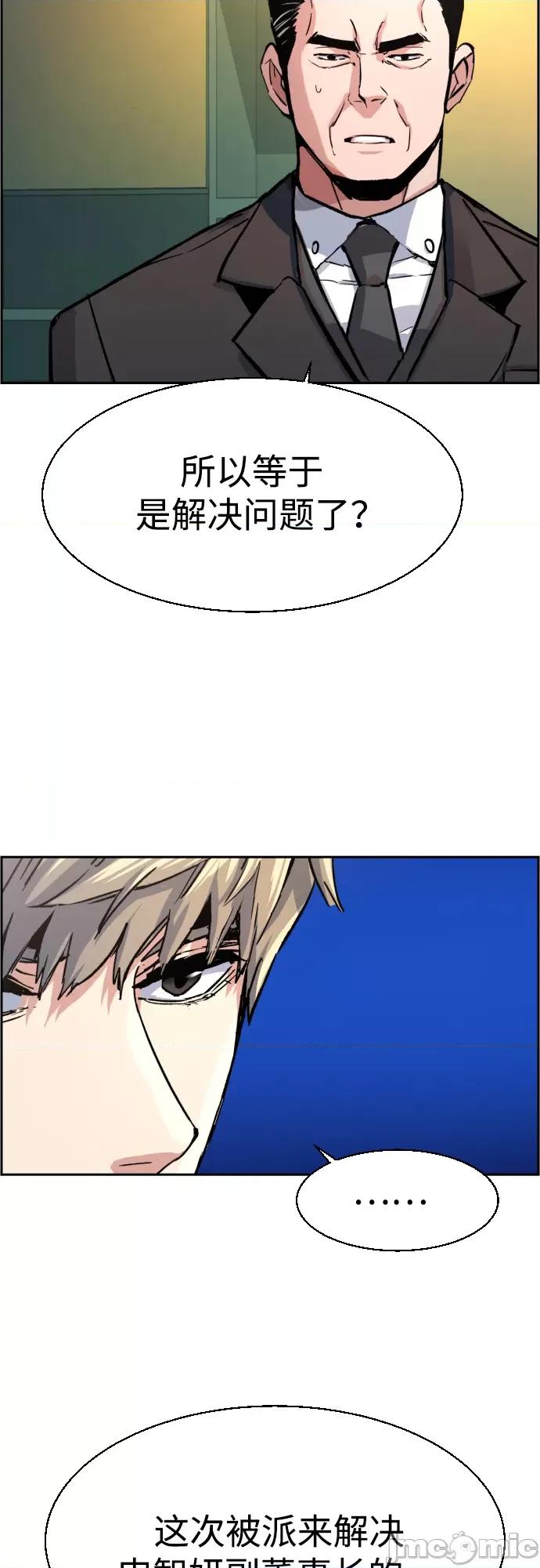 入学佣兵 少年佣兵097 第96话.zip 第61页