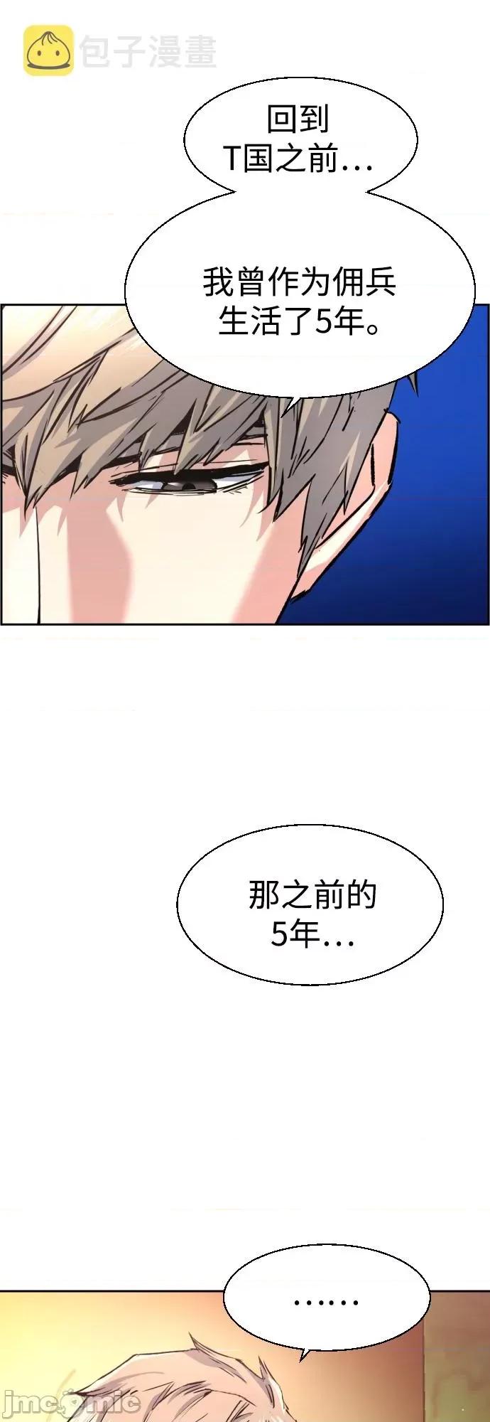 入学佣兵 少年佣兵097 第96话.zip 第71页