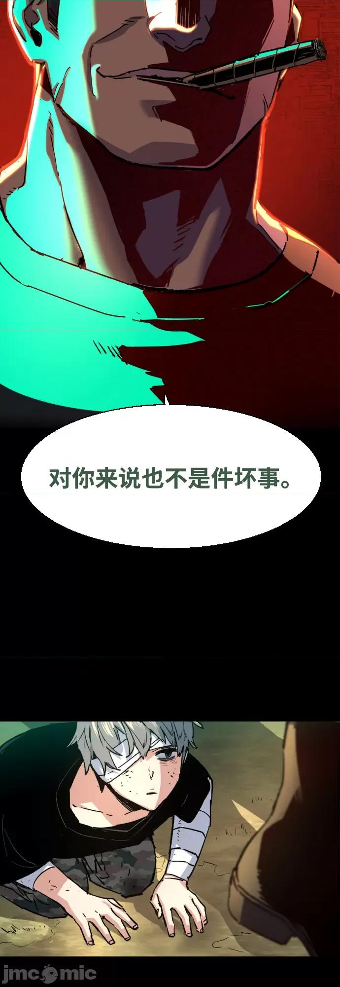 入学佣兵 少年佣兵098 第97话 第21页