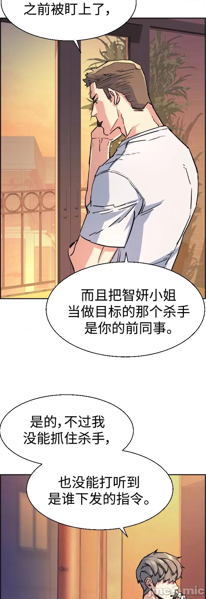 入学佣兵 少年佣兵098 第97话 第46页