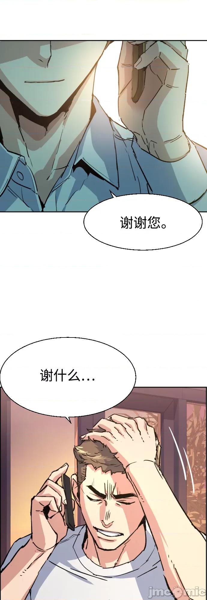 入学佣兵 少年佣兵098 第97话 第56页
