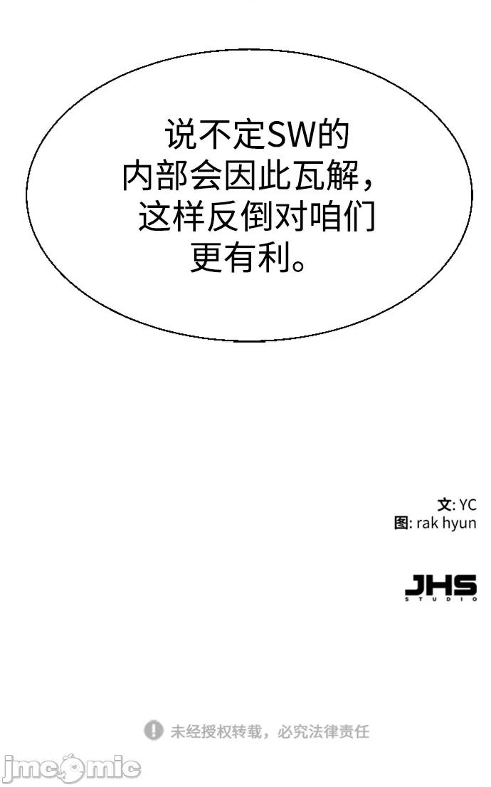 入学佣兵 少年佣兵100 第99话 第97页