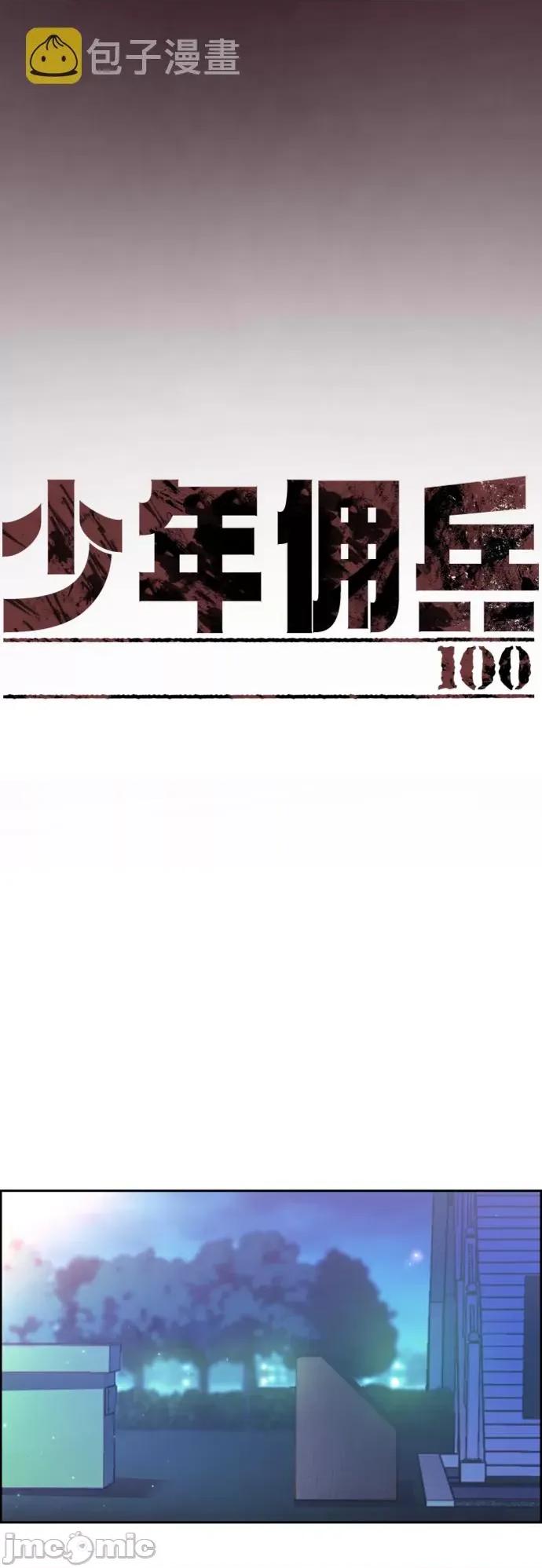 入学佣兵 少年佣兵101 第100话.zip 第11页