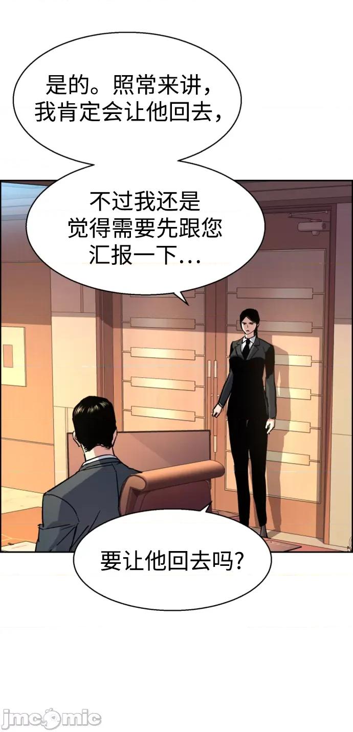 入学佣兵 少年佣兵102 第101话 第37页