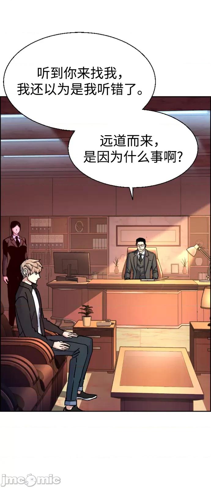 入学佣兵 少年佣兵102 第101话 第43页