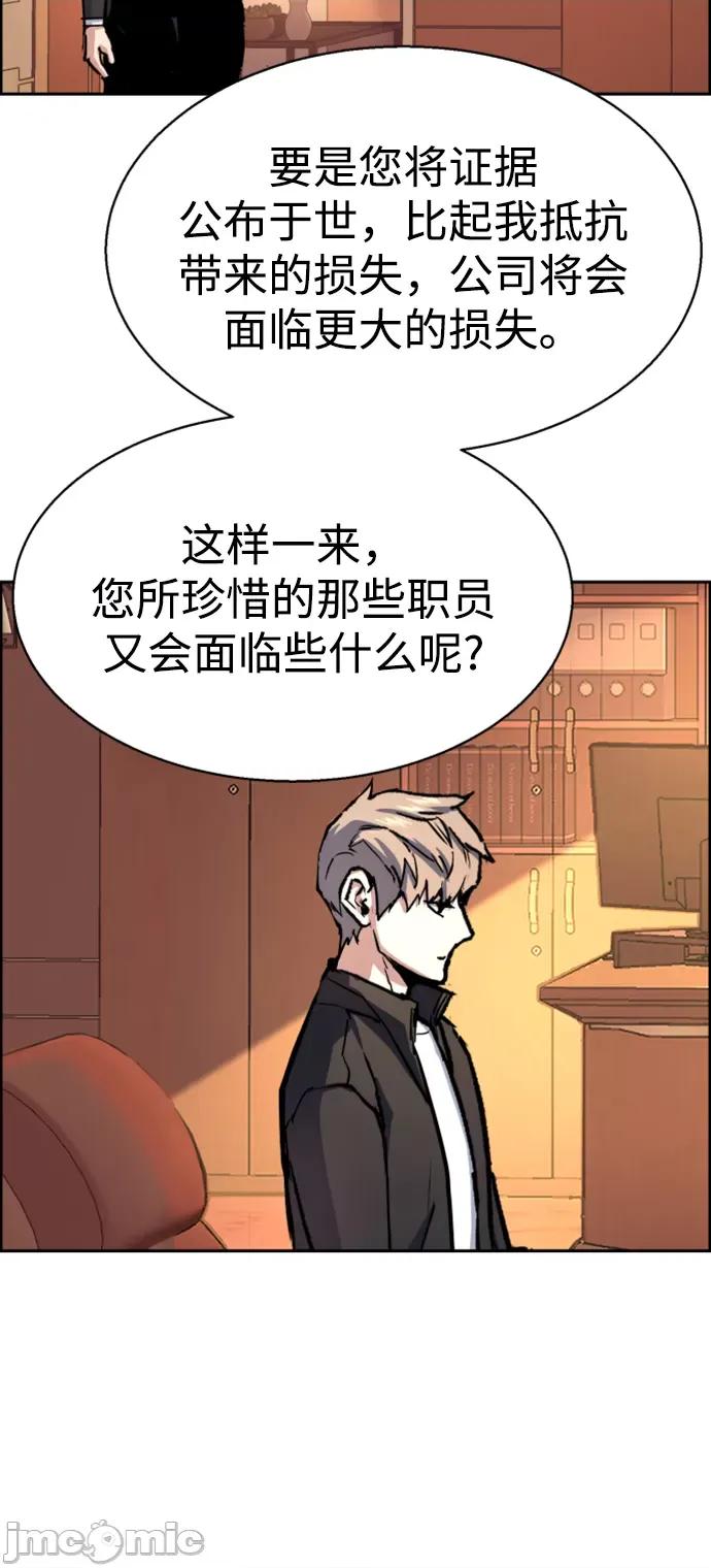 入学佣兵 少年佣兵102 第101话 第58页