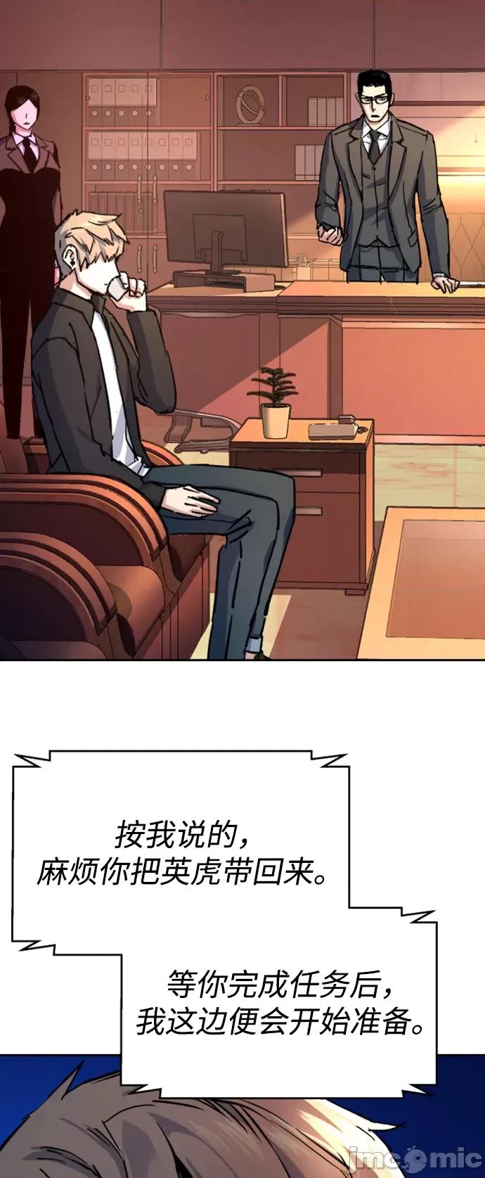 入学佣兵 少年佣兵102 第101话 第65页