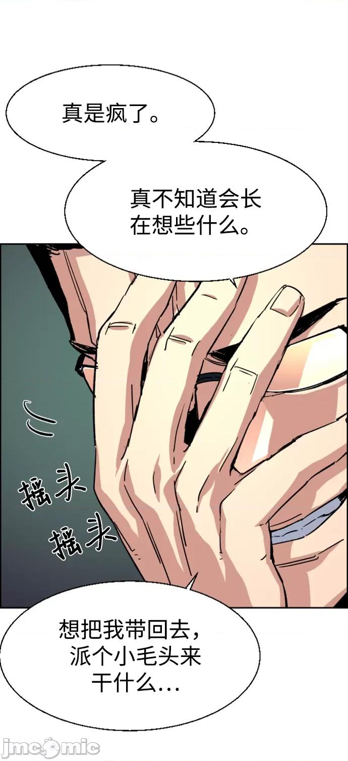 入学佣兵 少年佣兵102 第101话 第72页