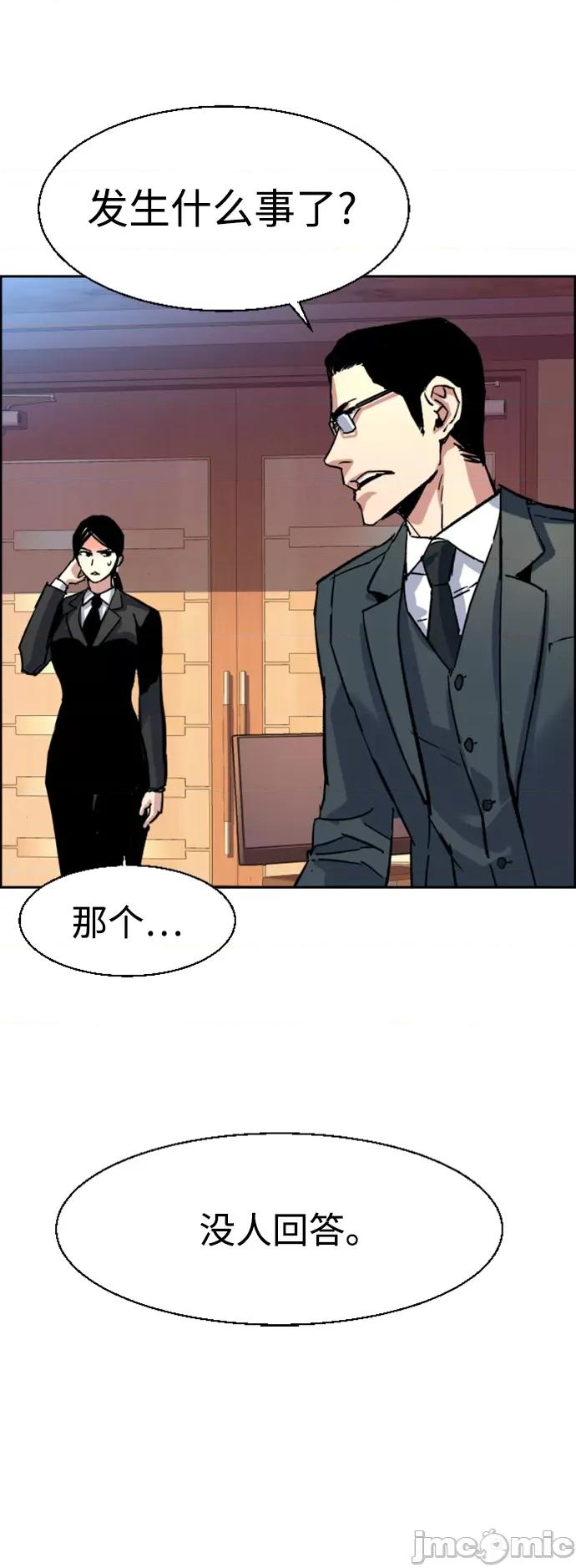 入学佣兵 少年佣兵102 第101话 第84页