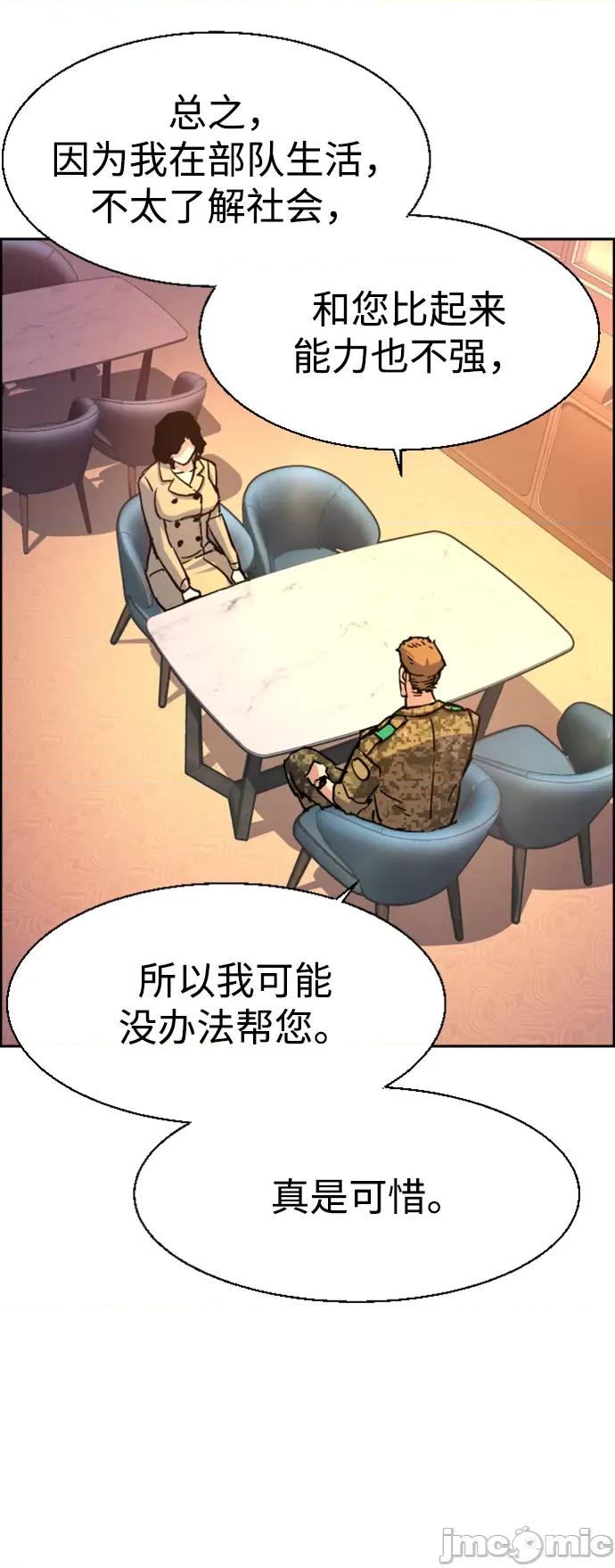 入学佣兵 少年佣兵 第103 第76页