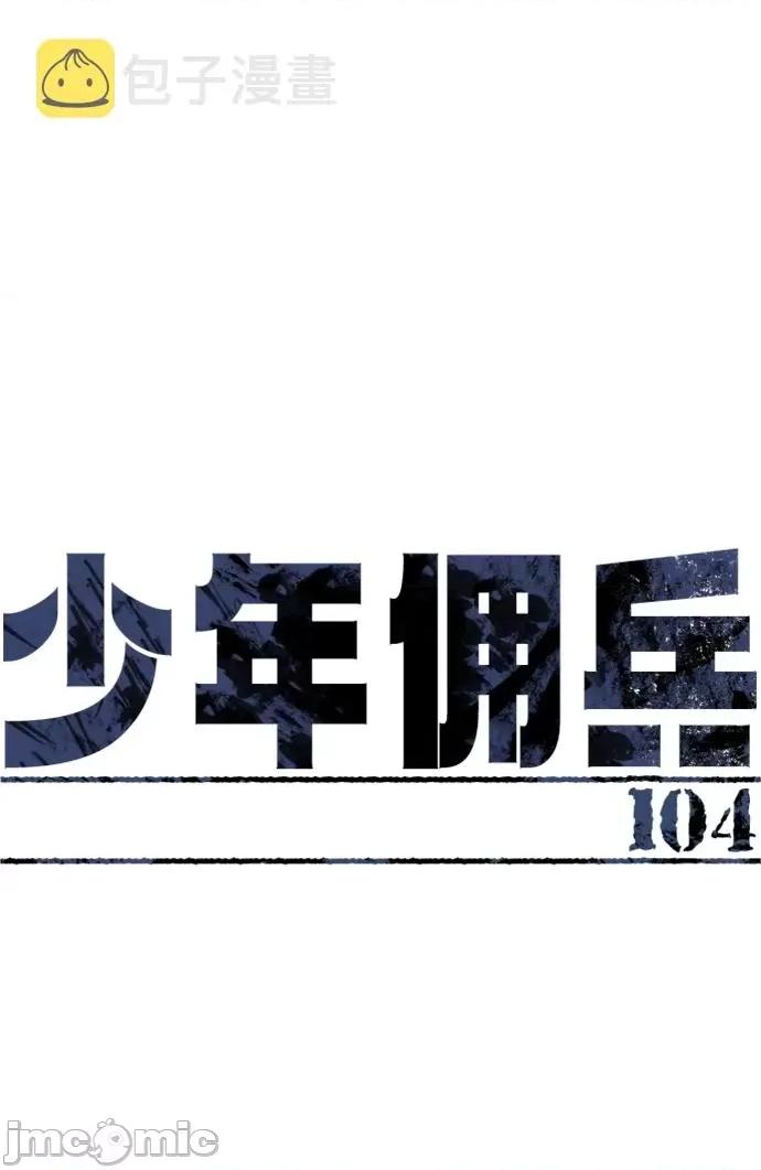 入学佣兵 少年佣兵104.zip 第2页