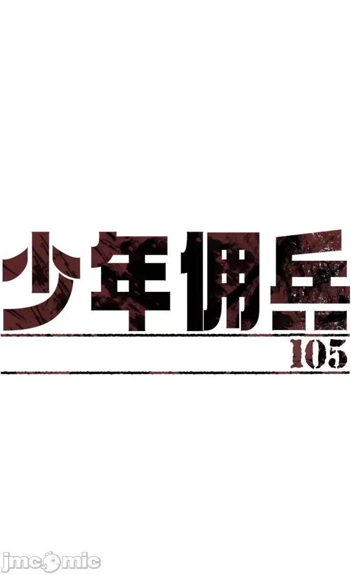 入学佣兵 少年佣兵105 第2页