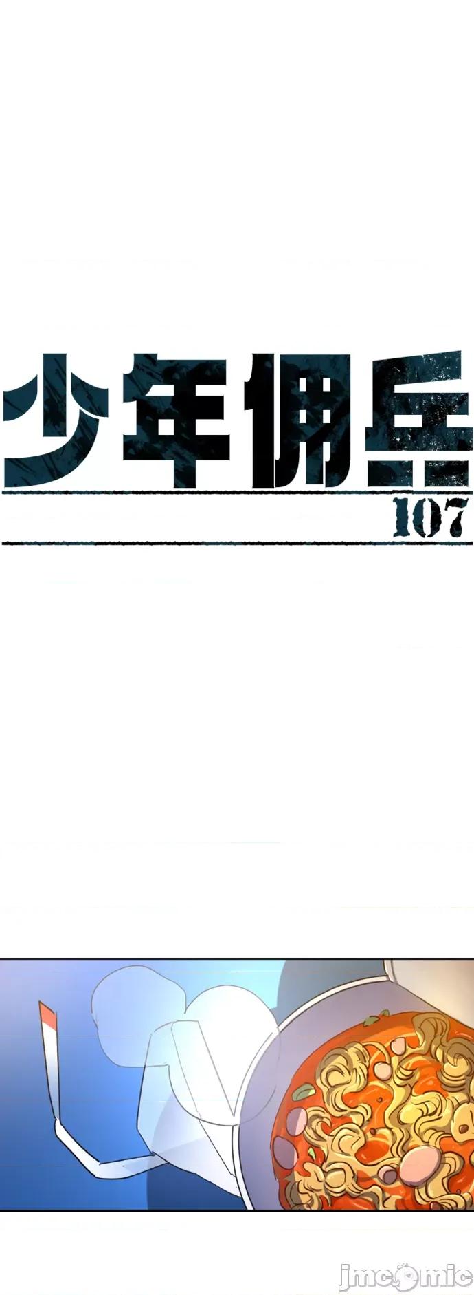 入学佣兵 少年佣兵107.zip 第2页