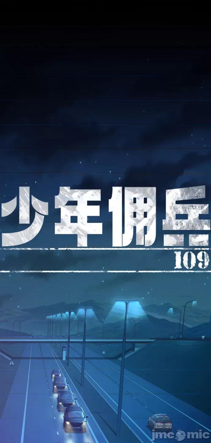入学佣兵 少年佣兵 109 第2页