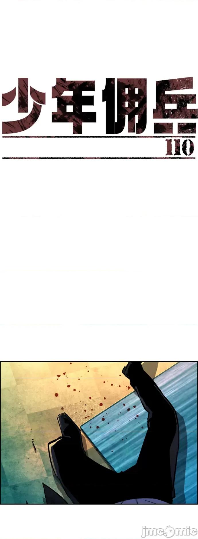 入学佣兵 少年佣兵111 第110话 第7页