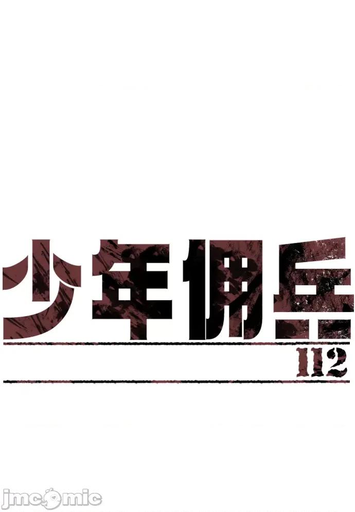 入学佣兵 少年佣兵_112 第2页