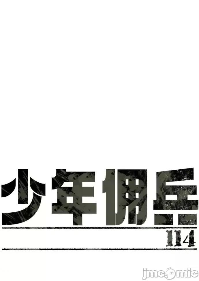 入学佣兵 少年佣兵_第114话.zip 第2页