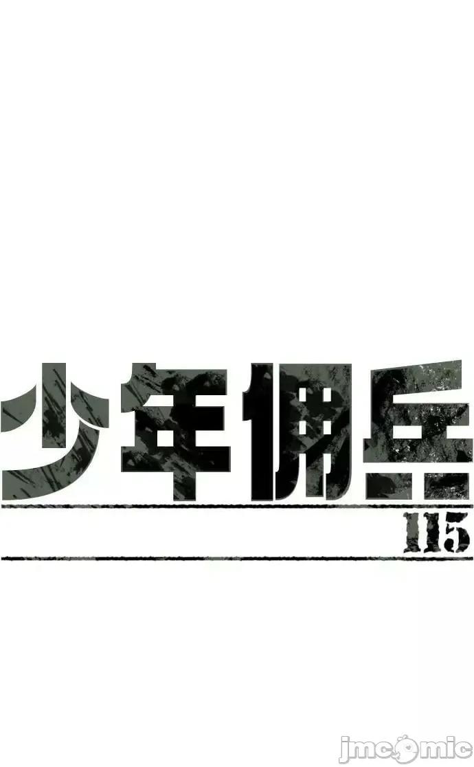 入学佣兵 少年佣兵_第115话.zip 第2页