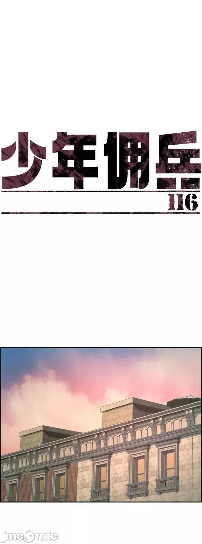 入学佣兵 少年佣兵_116 第2页