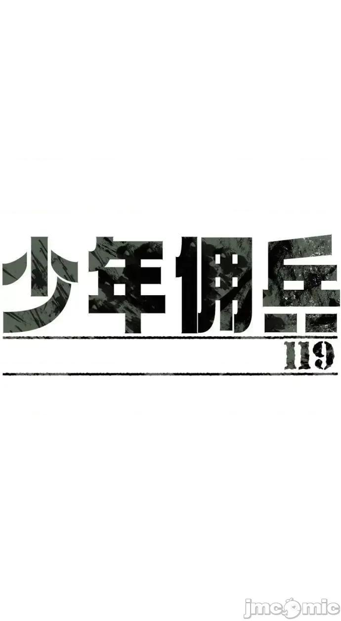入学佣兵 少年佣兵_第119话 第2页