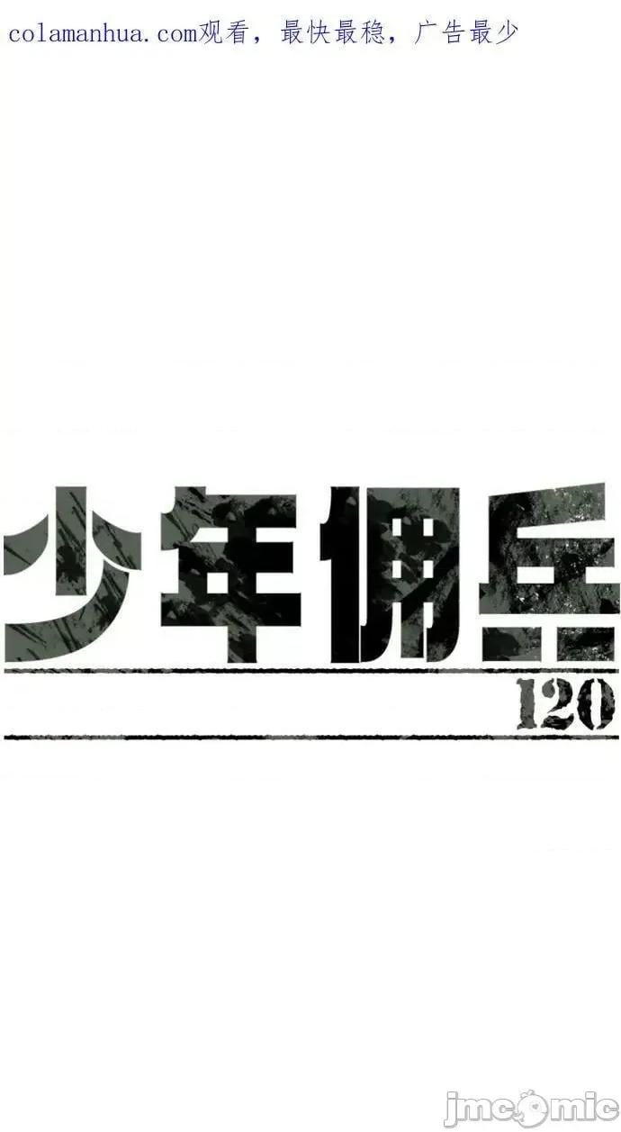入学佣兵 少年佣兵_第120话 第2页